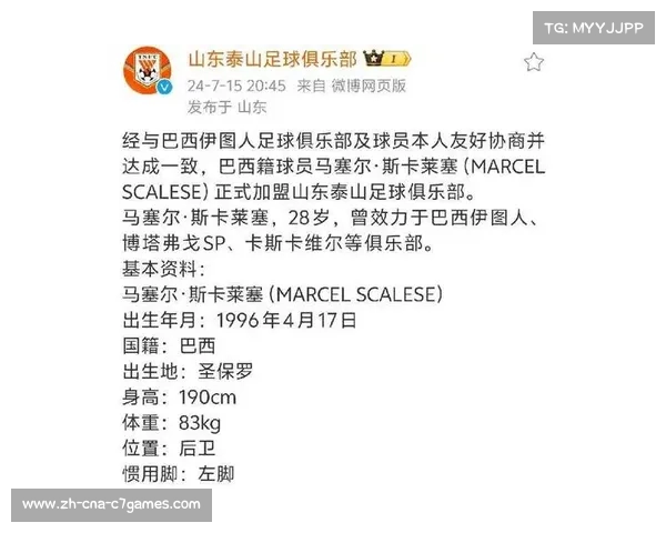山东泰山队重磅引援消息引发球迷热议转会背后故事揭秘 山东泰山队重磅引援消息引发球迷热议转会背后故事揭秘